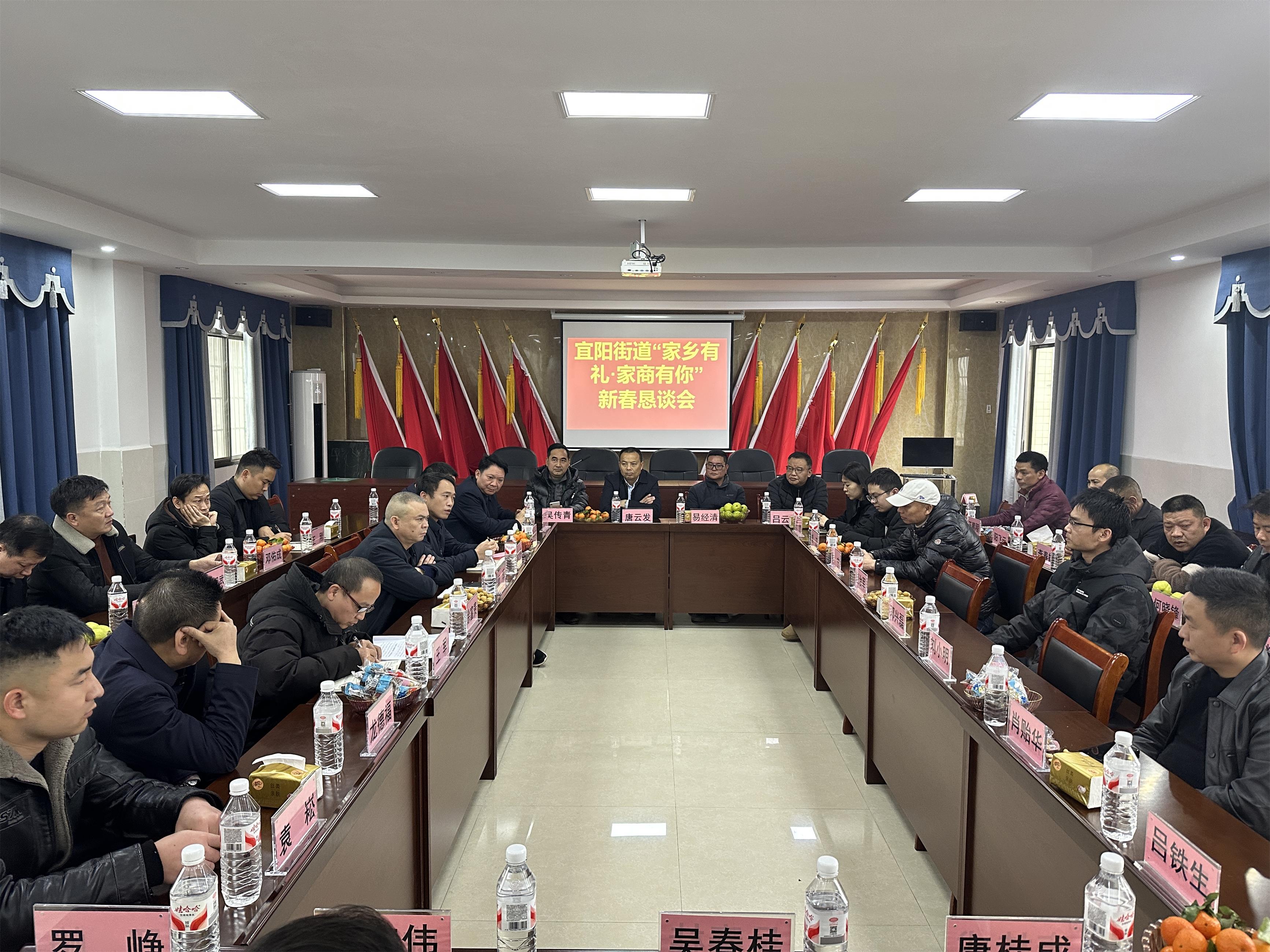 宜阳街道：新春恳谈聚贤才 湘商归巢促发展.jpg