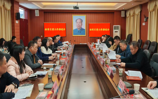 【视频】全市招商引资工作推进会召开 全力推动项目落地见效