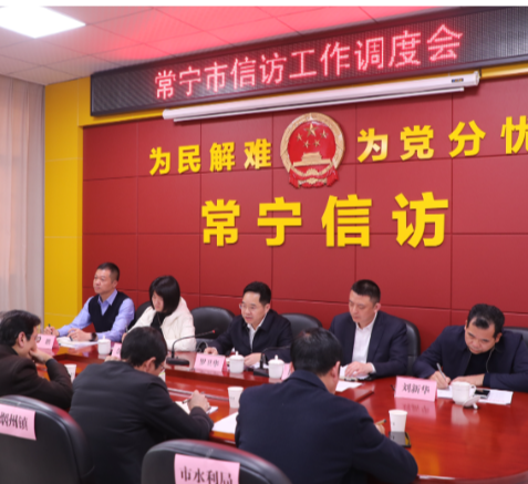 【视频】常宁市召开信访工作调度会