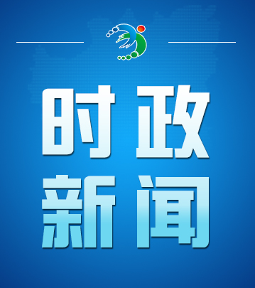 邓艳红主持召开市政府第92次常务会议