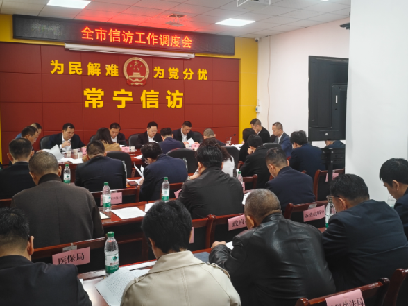 【视频】常宁市信访工作调度会召开