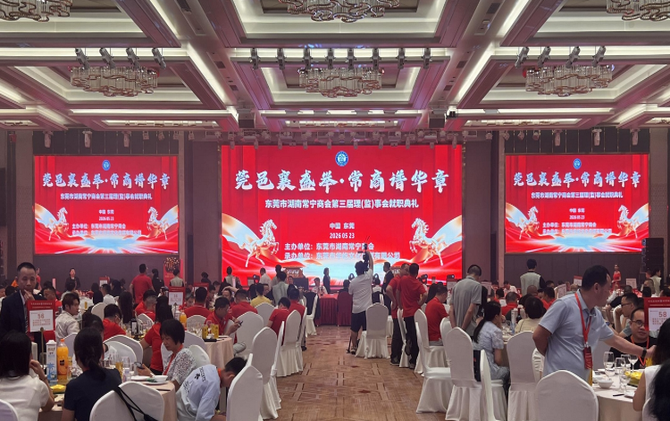 东莞市湖南常宁商会举行第三届理（监）事会就职典礼