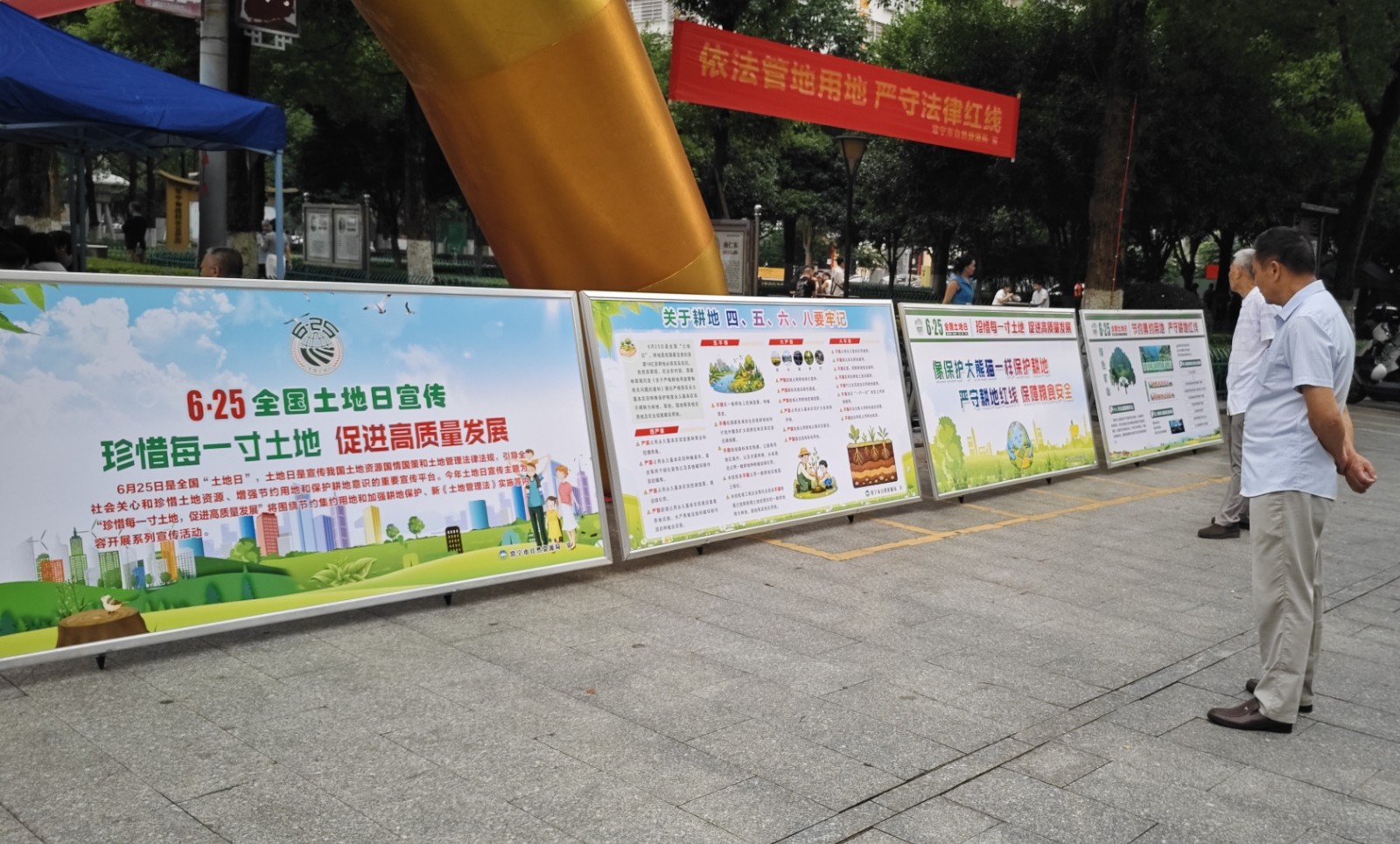 全国土地日.jpg