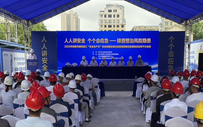 【视频】常宁市举行建筑施工“安全生产月”安全质量标准化现场观摩会