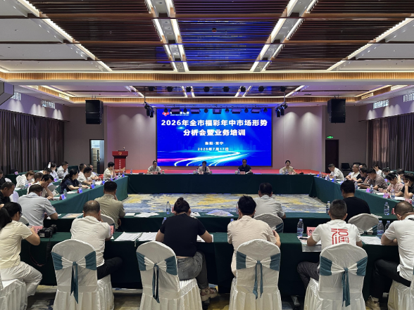 【视频】常宁福彩工作获推介！衡阳市福彩年中市场形势分析会暨业务培训会在我市召开 