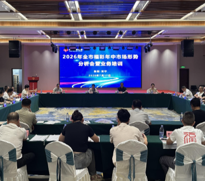 【视频】常宁福彩工作获推介！衡阳市福彩年中市场形势分析会暨业务培训会在我市召开 