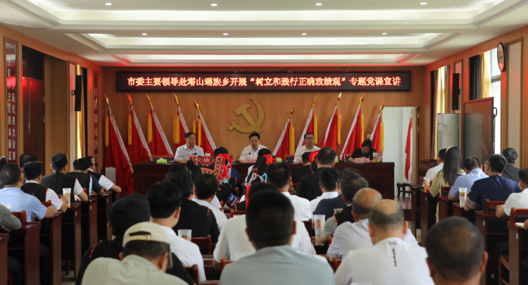 罗卫华到塔山瑶族乡开展“树立和践行正确政绩观”专题党课宣讲
