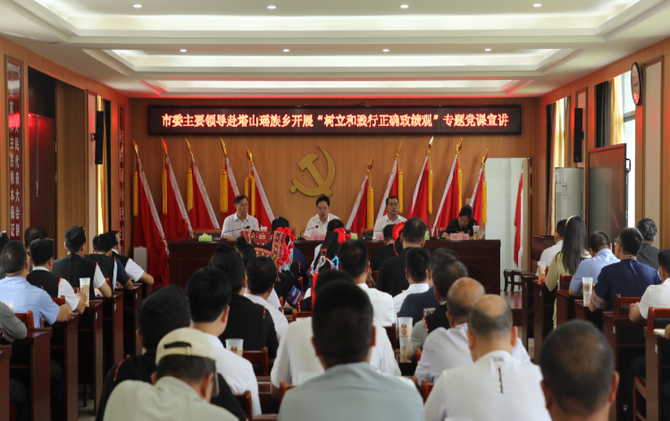 罗卫华到塔山瑶族乡开展“树立和践行正确政绩观”专题党课宣讲