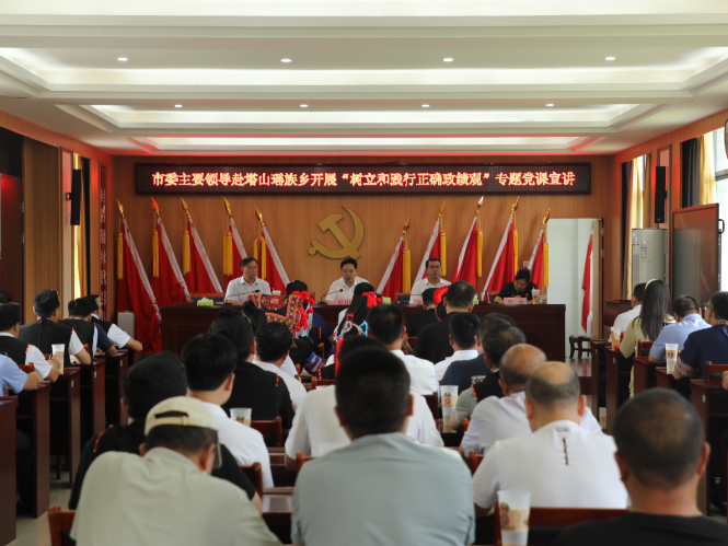 罗卫华到塔山瑶族乡开展“树立和践行正确政绩观”专题党课宣讲