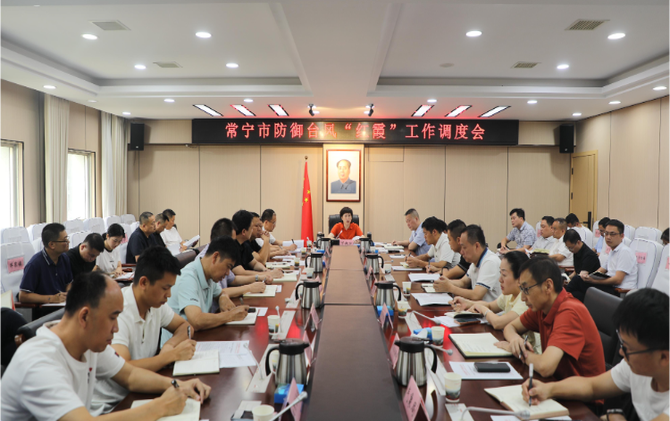 常宁市防御台风“红霞”工作调度会召开
