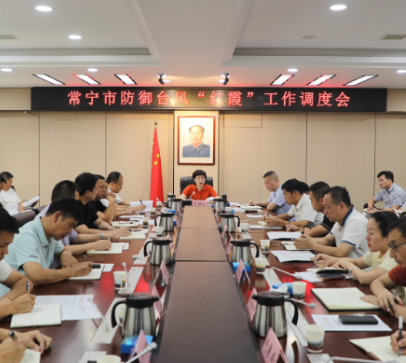 常宁市防御台风“红霞”工作调度会召开