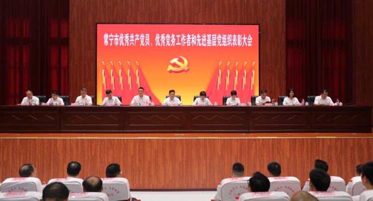 【视频】常宁市“两优一先”表彰大会举行
