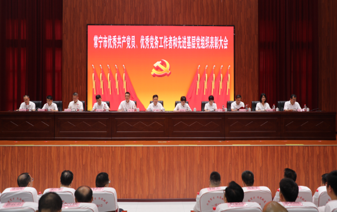 【视频】常宁市“两优一先”表彰大会举行