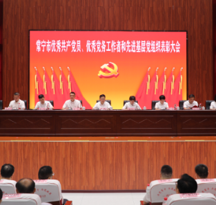 【视频】常宁市“两优一先”表彰大会举行
