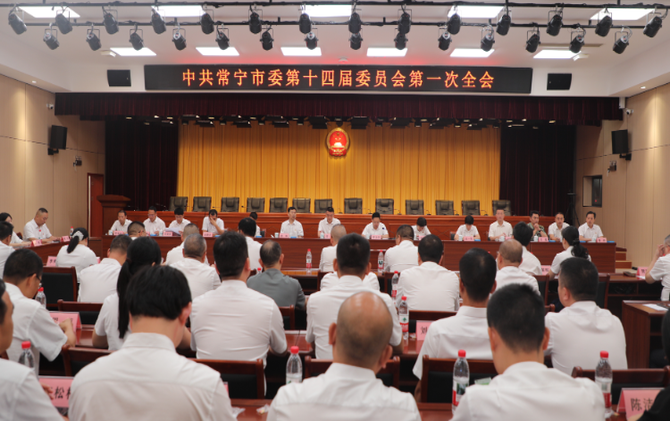 【视频】中国共产党常宁市委第十四届委员会第一次全体会议召开 罗卫华当选市委书记 邓艳红 周俊当选市委副书记
