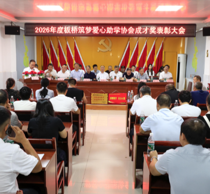 板桥镇:158名大学新生喜领奖学金