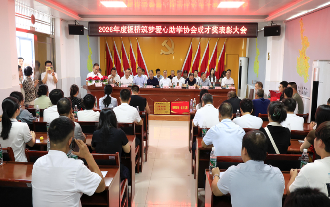 板桥镇：158名大学新生喜领奖学金