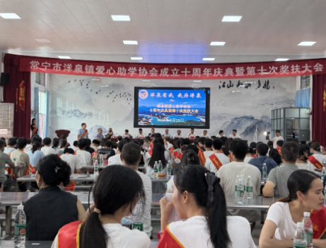 【视频】洋泉镇:十年助学守初心 爱心逐梦向未来