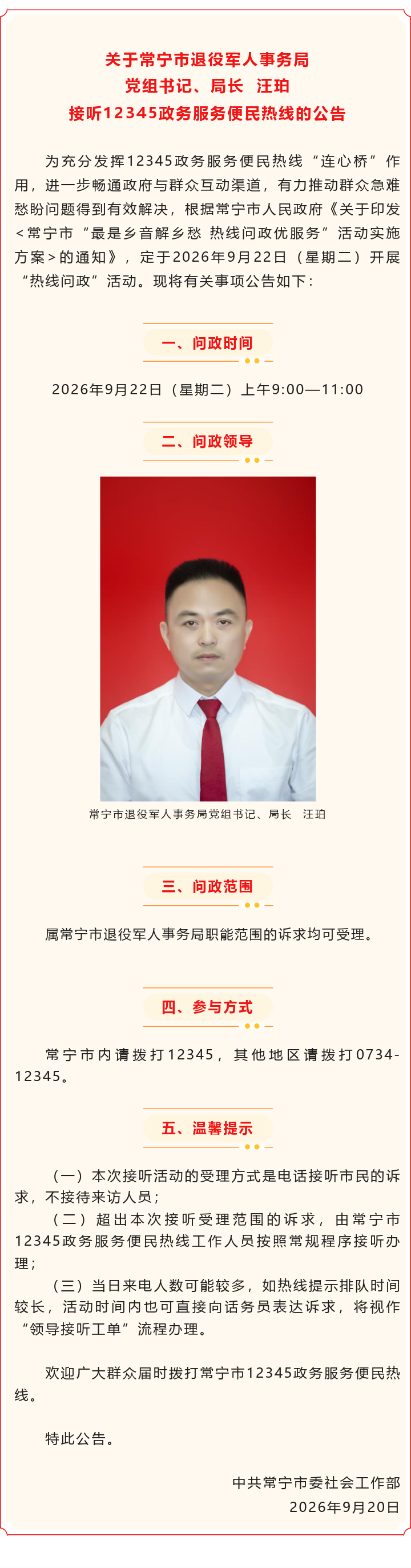 问政1.png
