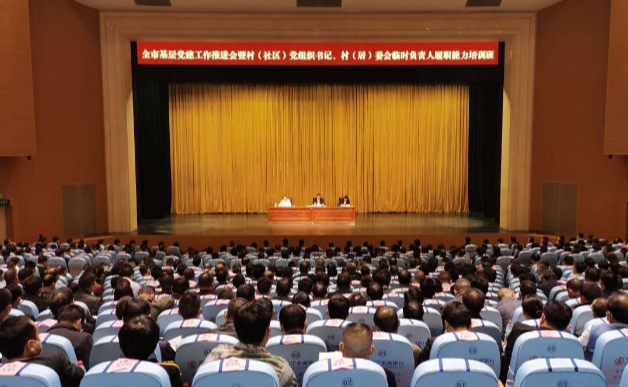 常宁召开全市基层党建工作推进会暨村（社区）党组织书记、村（居）委会临时负责人履职能力培训班