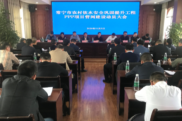 常宁农村饮水安全巩固提升工程PPP项目管网建设正式启动