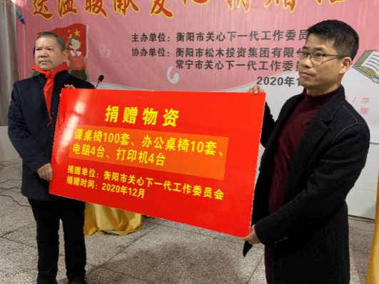 “送温暖 献爱心”捐赠活动进校园