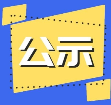 关于2020年常宁市第五届“常宁文艺精品奖”获奖作品的公示