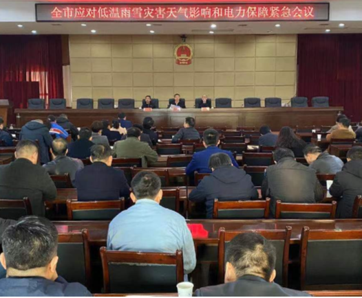 常宁召开应对低温雨雪灾害天气影响和电力保障紧急会议