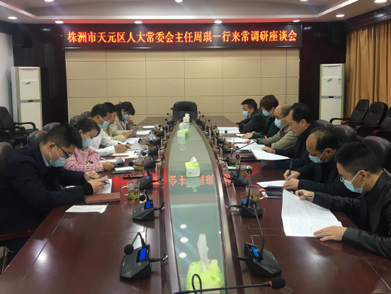 【视频】株洲市天元区人大常委会来常考察