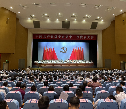 快讯丨中国共产党常宁市第十三次代表大会开幕