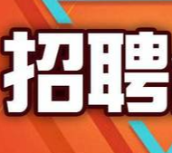 常宁市融媒体中心（常宁市广播电视台）公开招聘工作人员公告