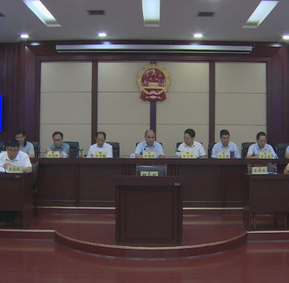 【视频】市十七届人大常委会举行第四十三次会议