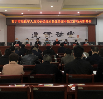 【视频】常宁退役军人优待证申领全面启动