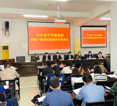 【视频】市委党校2022年科级干部理论进修班开班