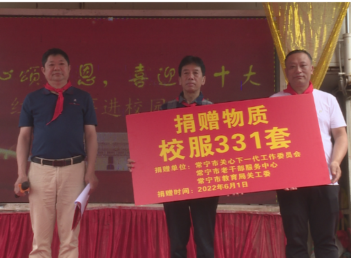 【视频】【庆六一】情暖童心 快乐六一 市关工委到珠塘学校开展爱心助学活动