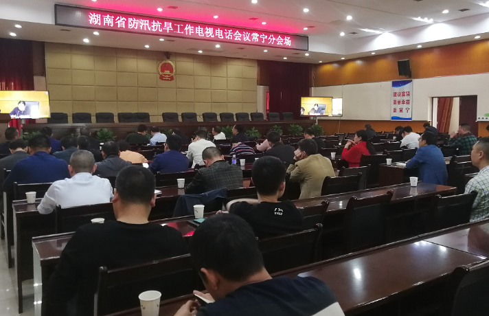 快讯——常宁组织收看省、衡阳市防汛抗旱工作电视电话会议