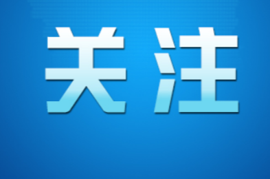 邓艳红主持召开市政府第85次常务会议