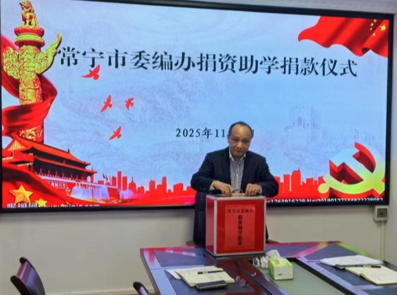 市委编办踊跃捐资助学 汇聚爱心护航梦想