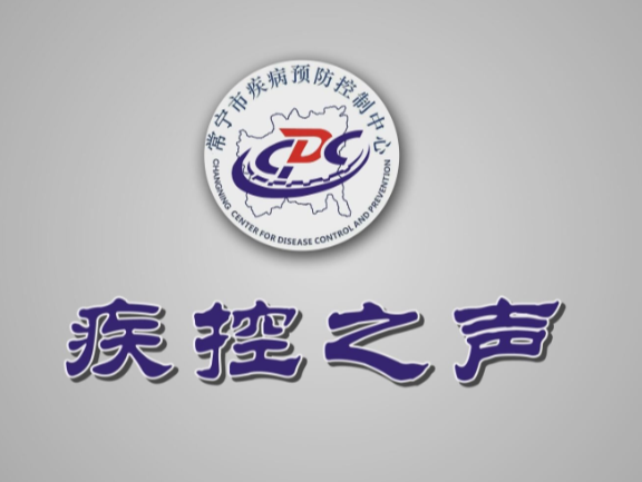 疾控之声电视专栏第六期 《科学防艾 共护健康》