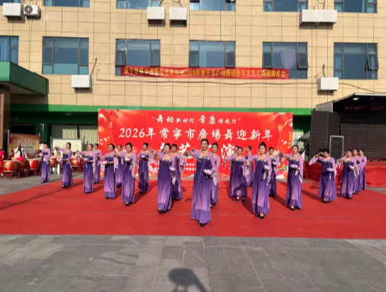 【视频】欢歌曼舞迎新年 常宁群众文化活动亮点纷呈