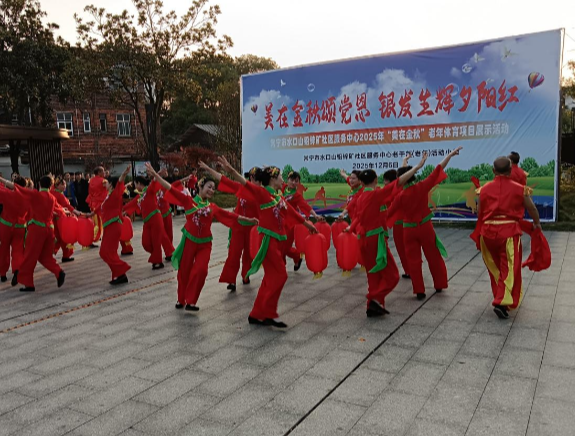 200余名老人同台展风采 水口山铅锌矿社区服务中心为银发生活添乐趣