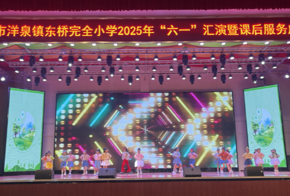 【视频】洋泉东桥完小：禾风泉韵润童心 课后服务绽芳华