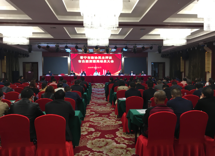 市政协民主评议市自然资源局动员大会召开