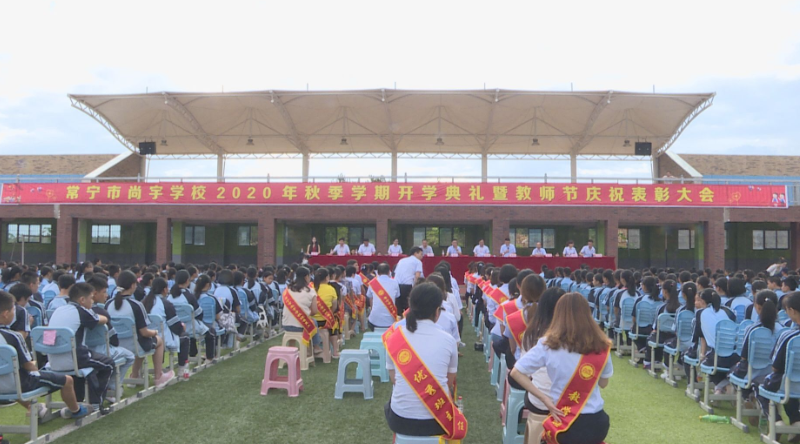 全市各学校开展庆祝教师节系列活动