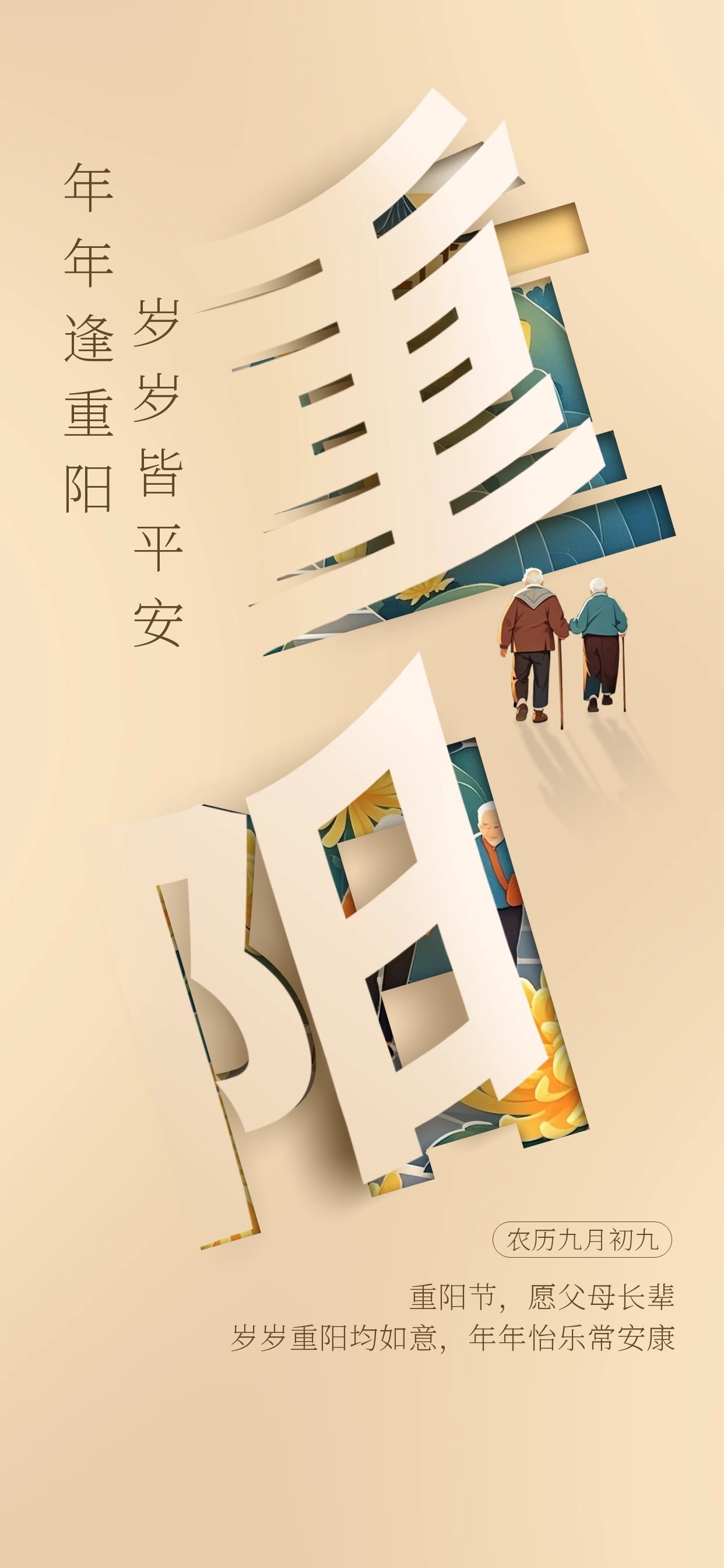 图怪兽_重阳节传统节日折纸创意全屏海报.jpg 图怪兽_重阳节传统节日折纸创意全屏海报.jpg