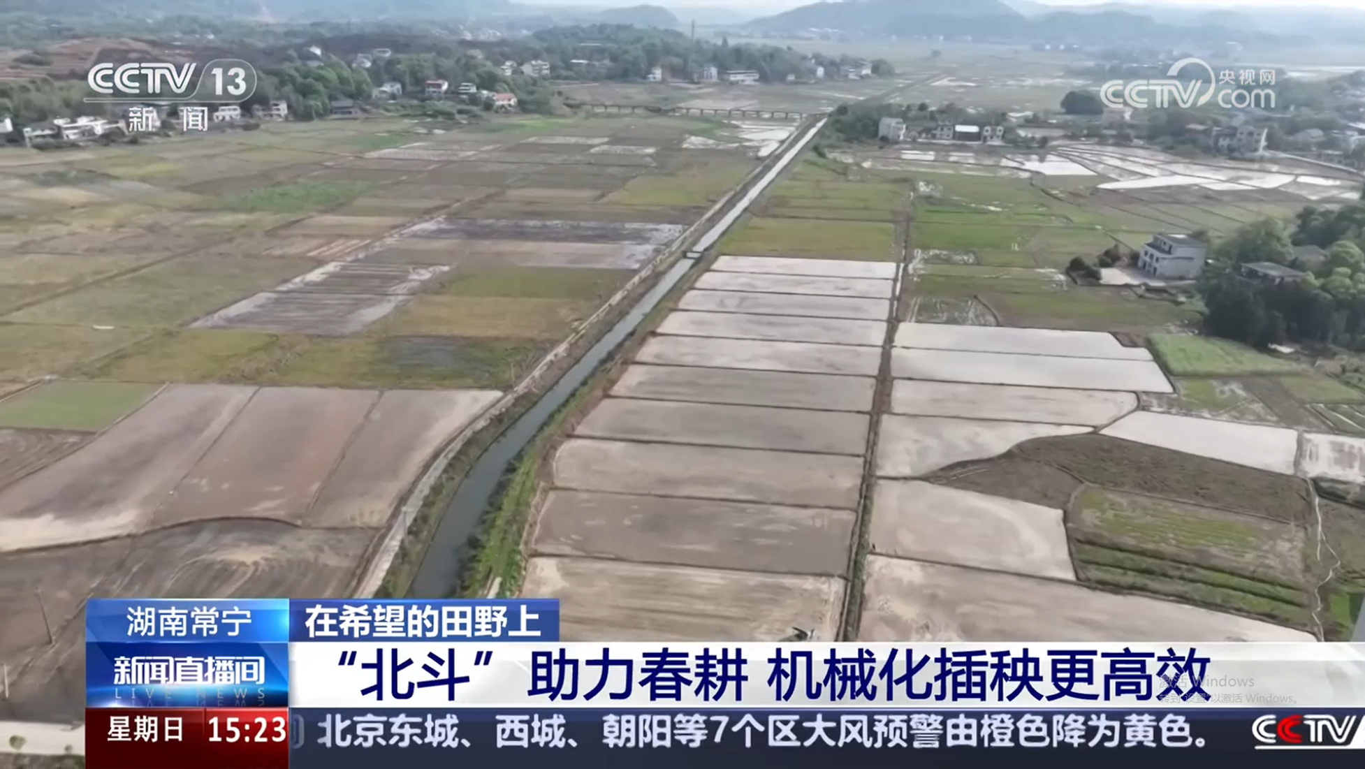 常宁再登央视！CCTV-13新闻频道《新闻直播间》播出《湖南常宁 “北斗”助力春耕 机械化插秧更高效》_看图王.jpg