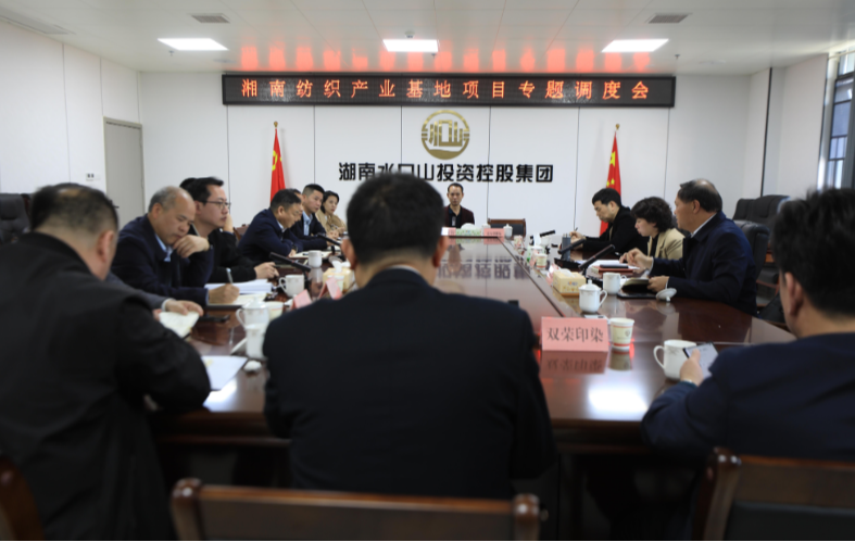 邓艳红调研湘南纺织产业基地