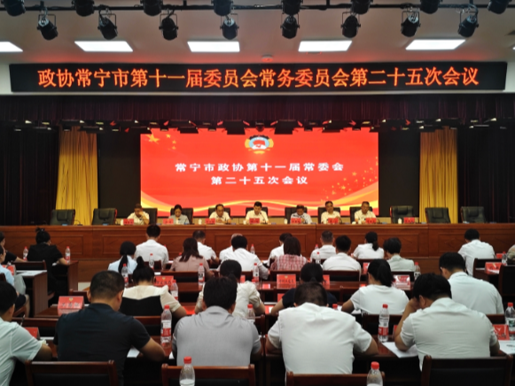 【视频】市政协第十一届常委会第二十五次会议召开 段鸣主持