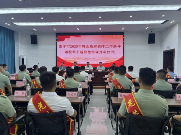 【视频】常宁：岗前培训强技能 退役军士启新程