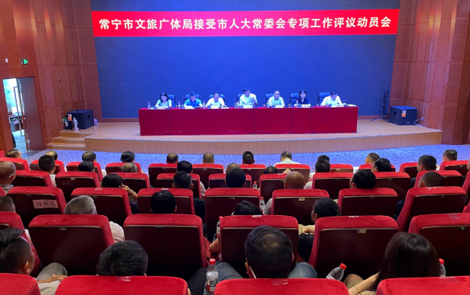 【视频】市文旅广体局接受市人大常委会专项工作评议